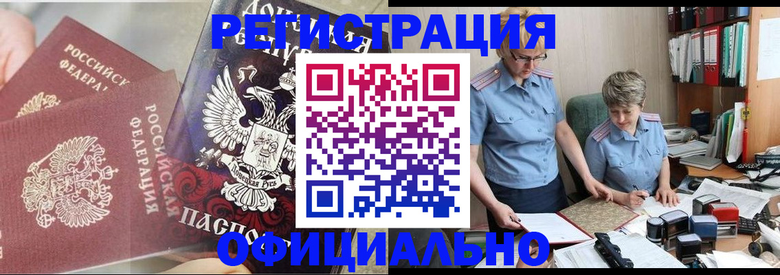 временная регистрация недорого в Лобне